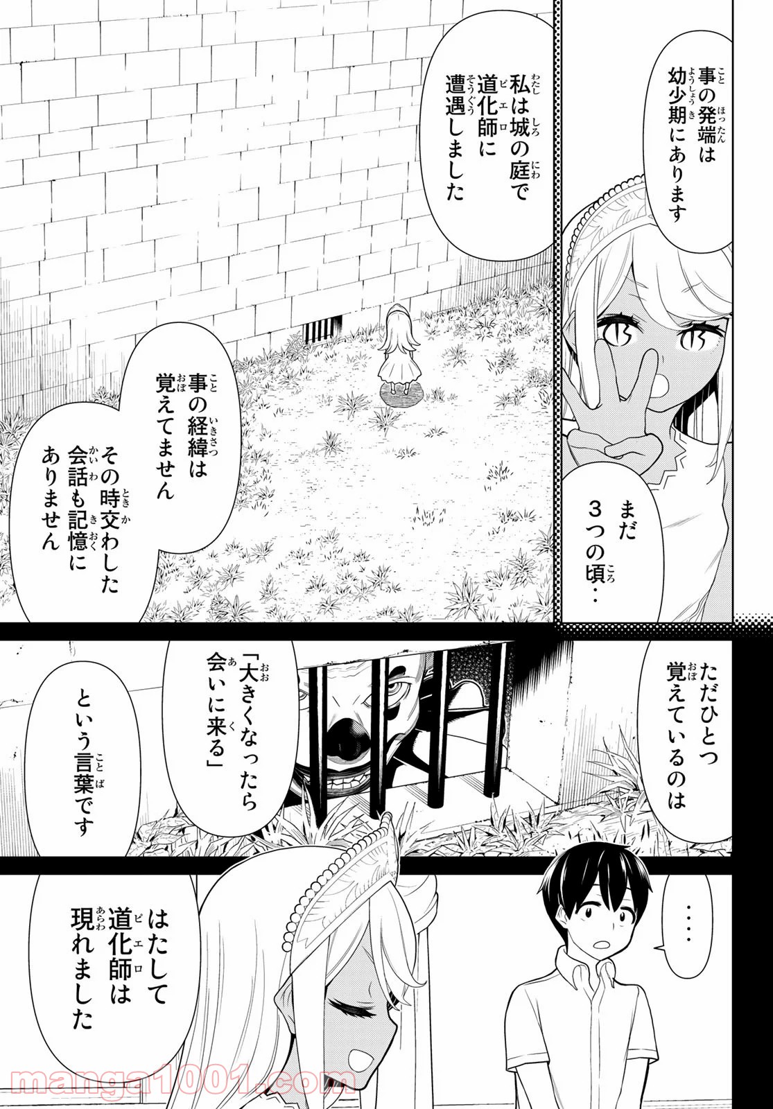 怪物王女ナイトメア (Princess Resurrection) 第27話 - Page 9