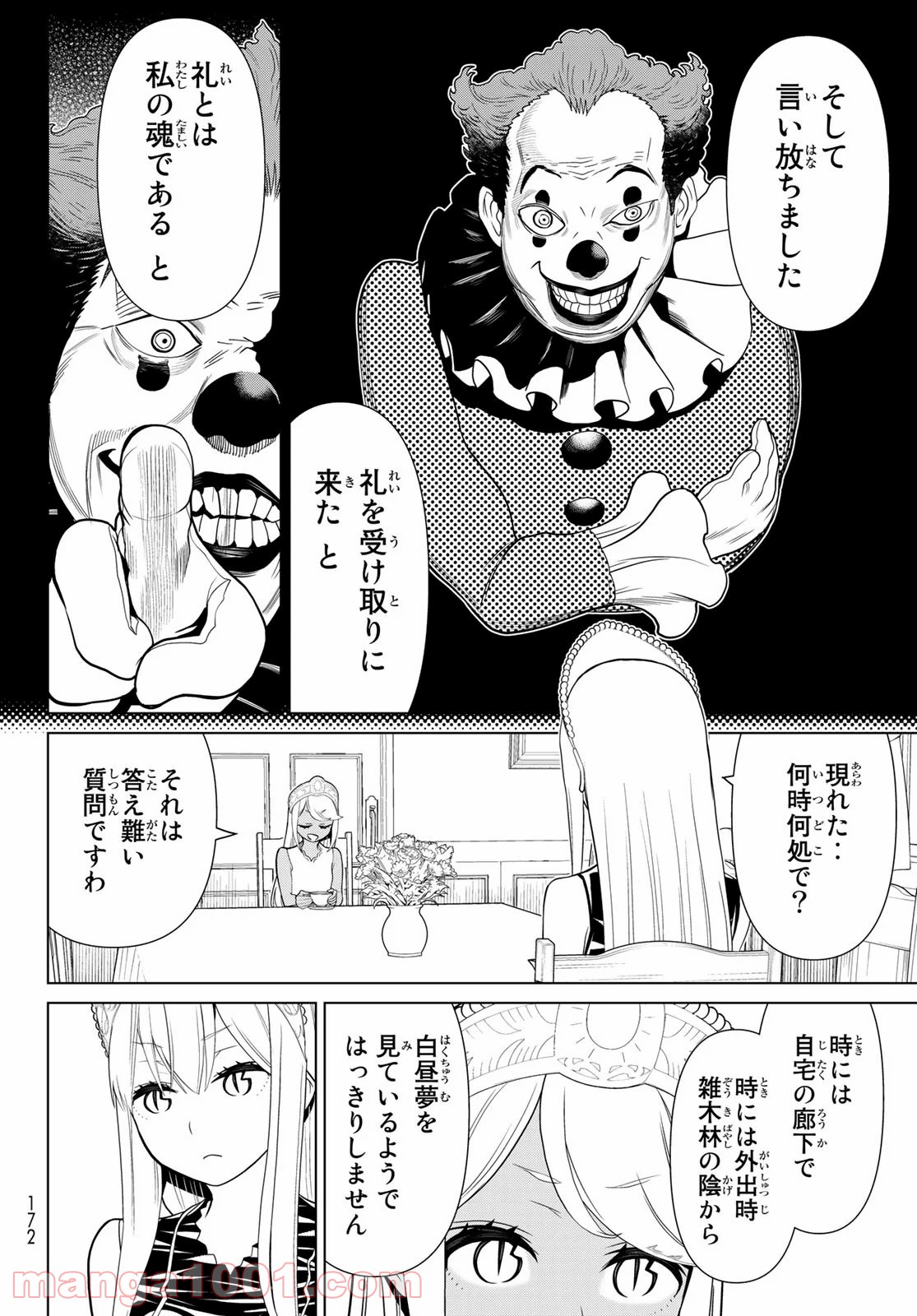 怪物王女ナイトメア (Princess Resurrection) 第27話 - Page 10