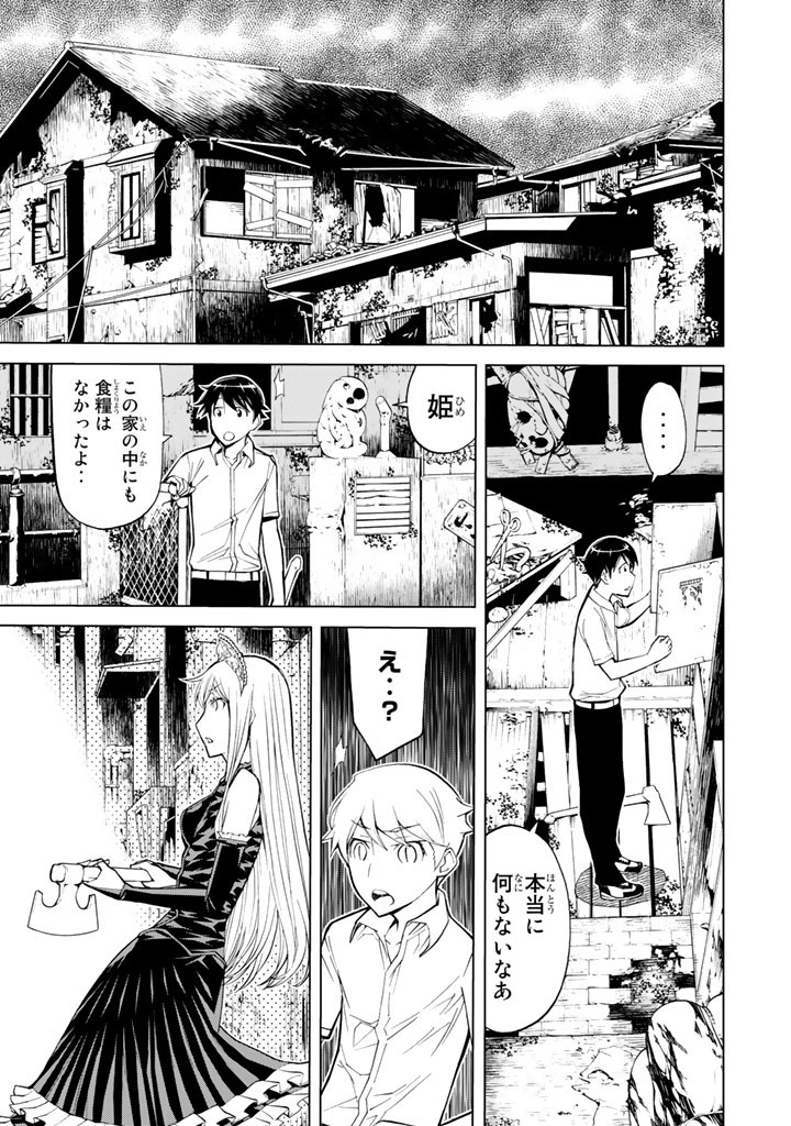 怪物王女ナイトメア (Princess Resurrection) 第71話 - Page 15