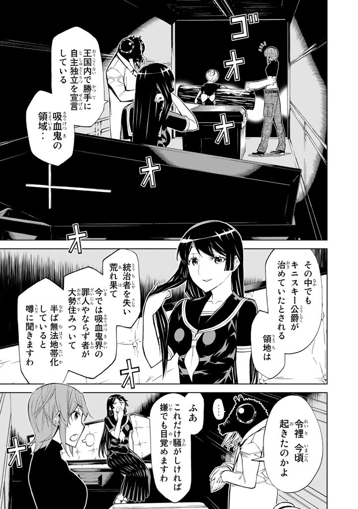 怪物王女ナイトメア (Princess Resurrection) 第81話 - Page 21