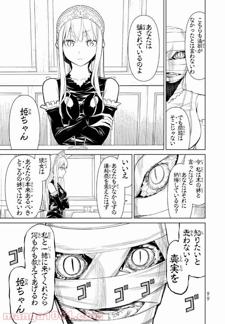 怪物王女ナイトメア (Princess Resurrection) 第7話 - Page 5