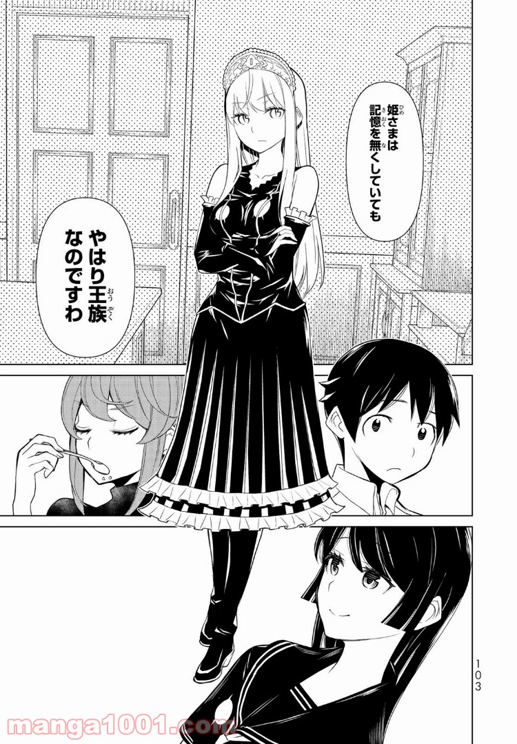 怪物王女ナイトメア (Princess Resurrection) 第7話 - Page 9