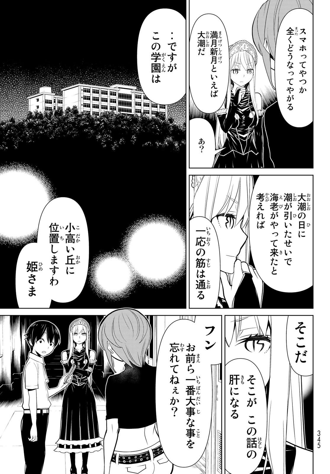 怪物王女ナイトメア (Princess Resurrection) 第22話 - Page 13