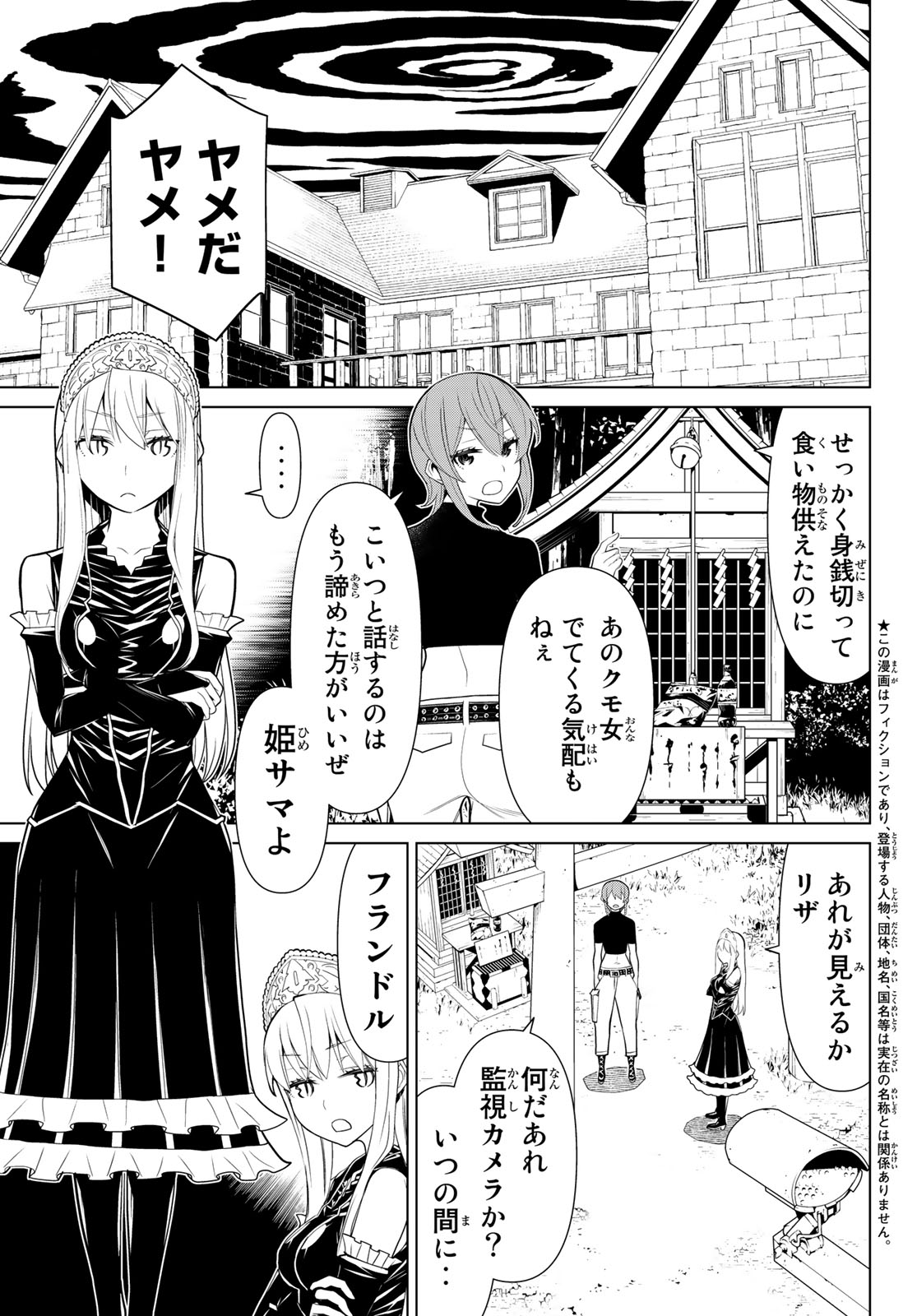 怪物王女ナイトメア (Princess Resurrection) 第22話 - Page 3