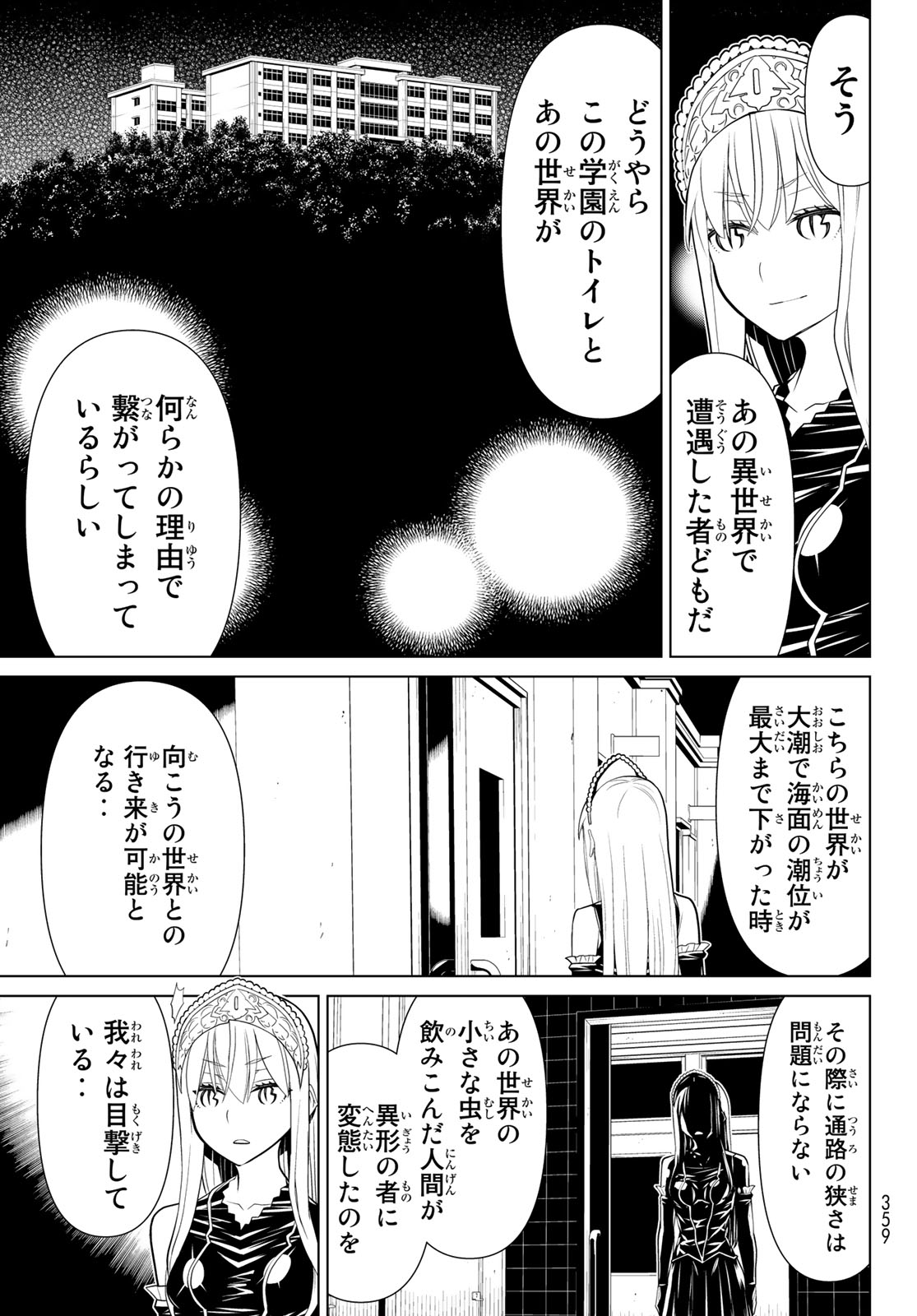 怪物王女ナイトメア (Princess Resurrection) 第22話 - Page 27