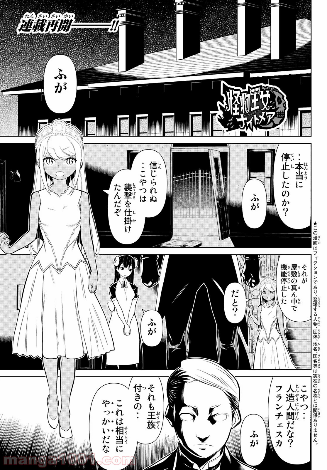 怪物王女ナイトメア (Princess Resurrection) 第25話 - Page 1