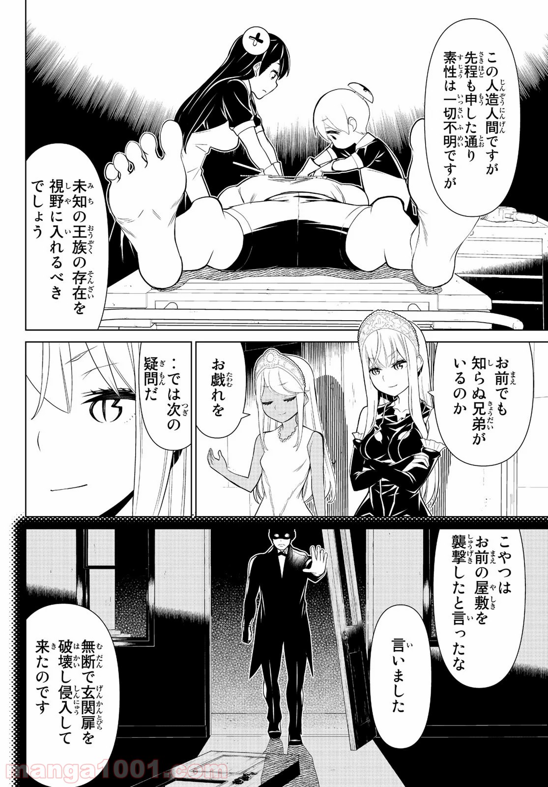 怪物王女ナイトメア (Princess Resurrection) - 第25話 - Page 12