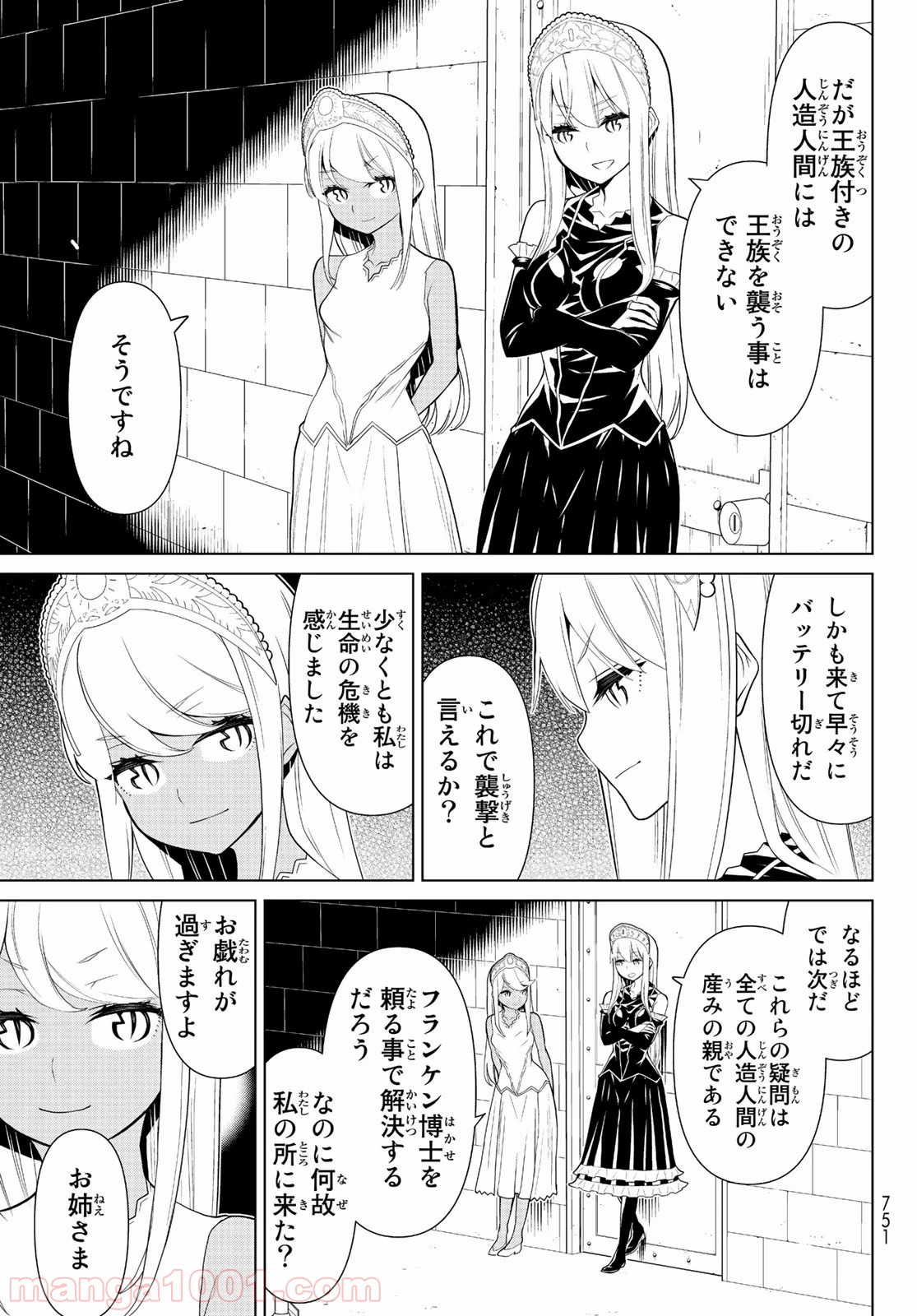 怪物王女ナイトメア (Princess Resurrection) 第25話 - Page 13