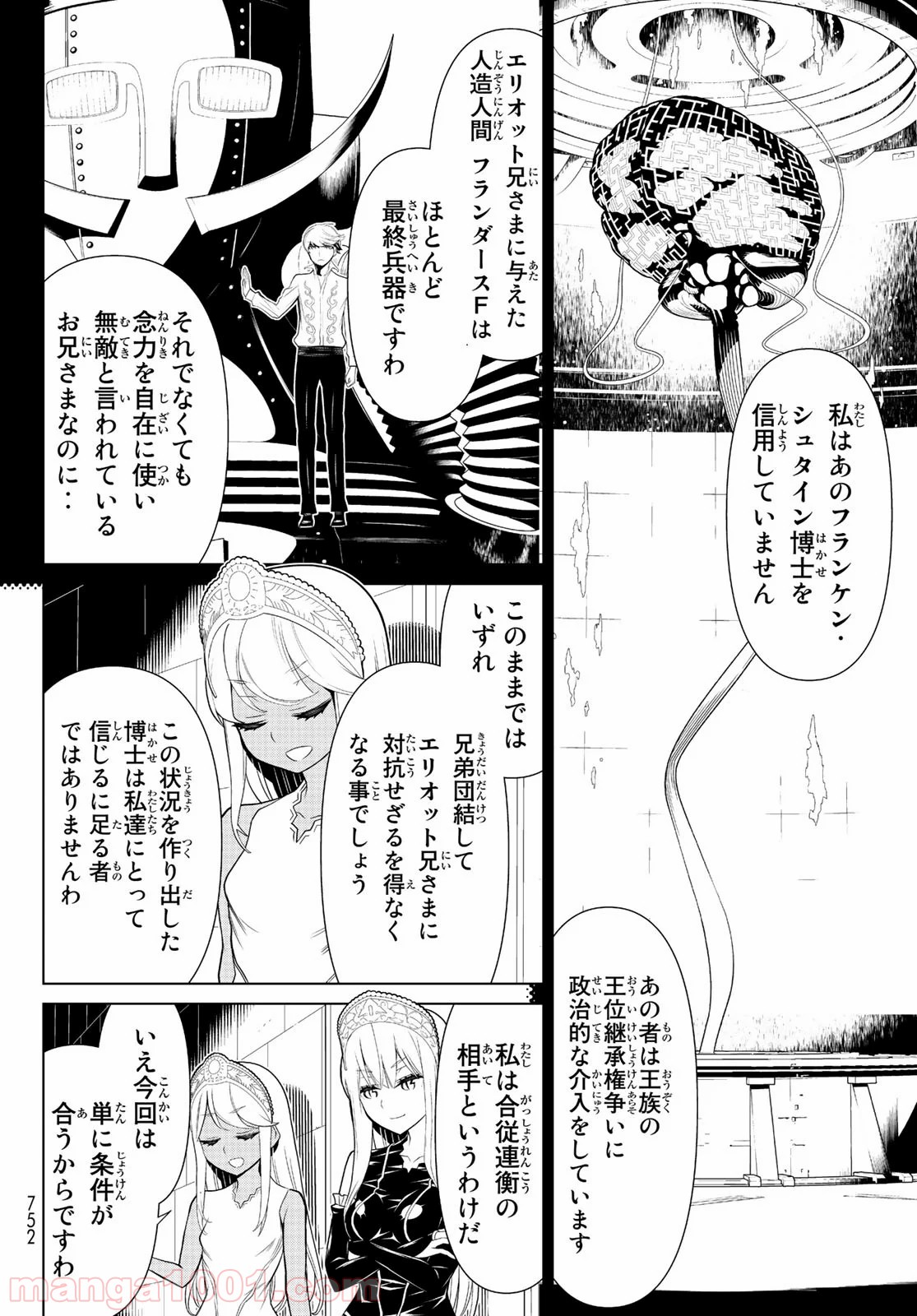 怪物王女ナイトメア (Princess Resurrection) - 第25話 - Page 14