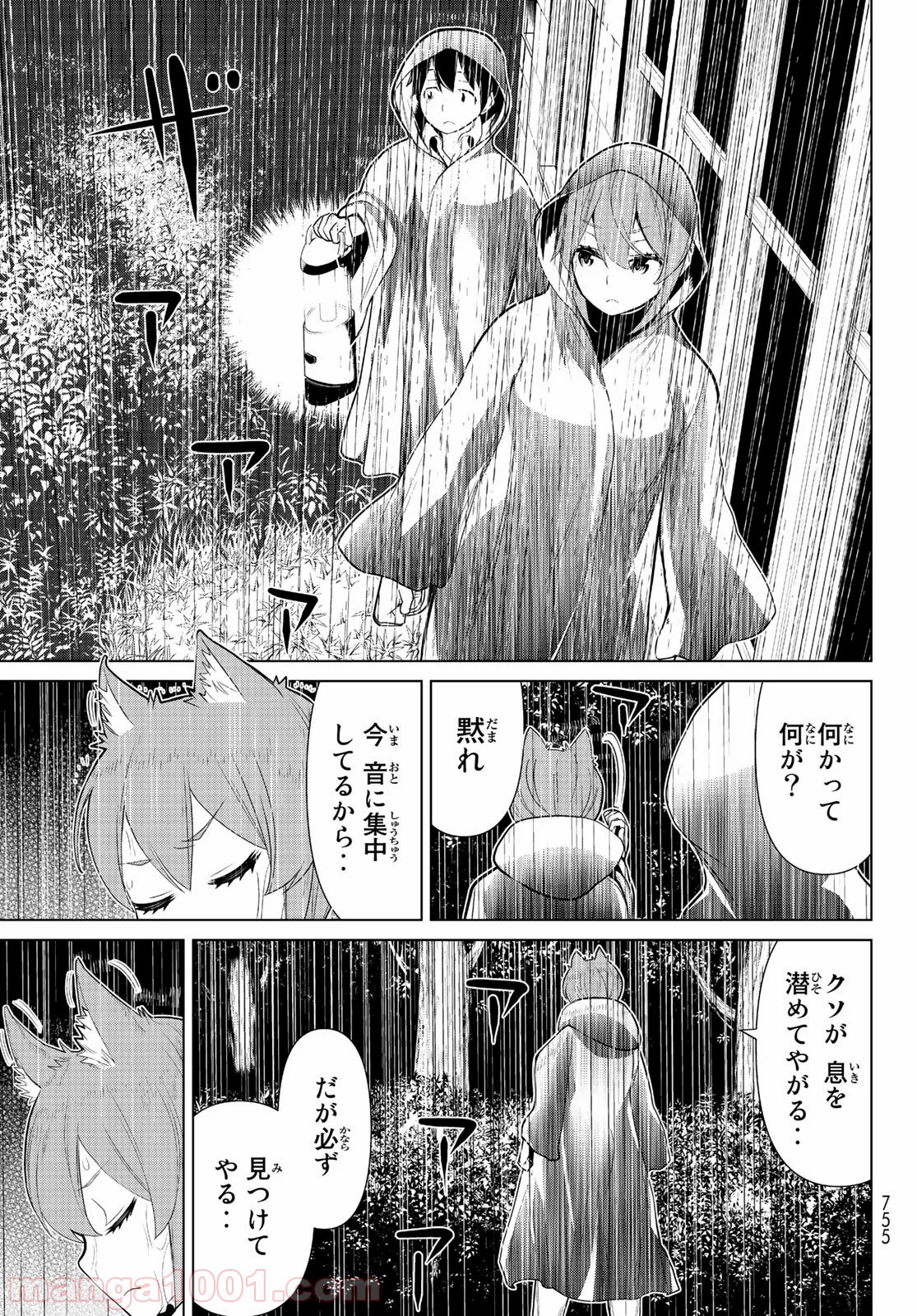 怪物王女ナイトメア (Princess Resurrection) - 第25話 - Page 17