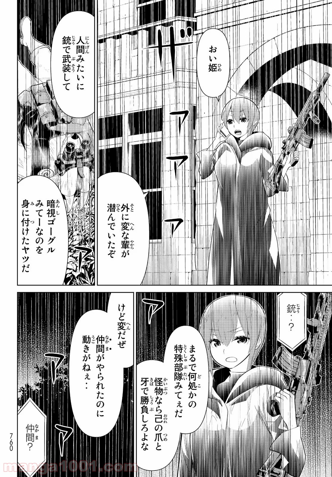 怪物王女ナイトメア (Princess Resurrection) 第25話 - Page 22