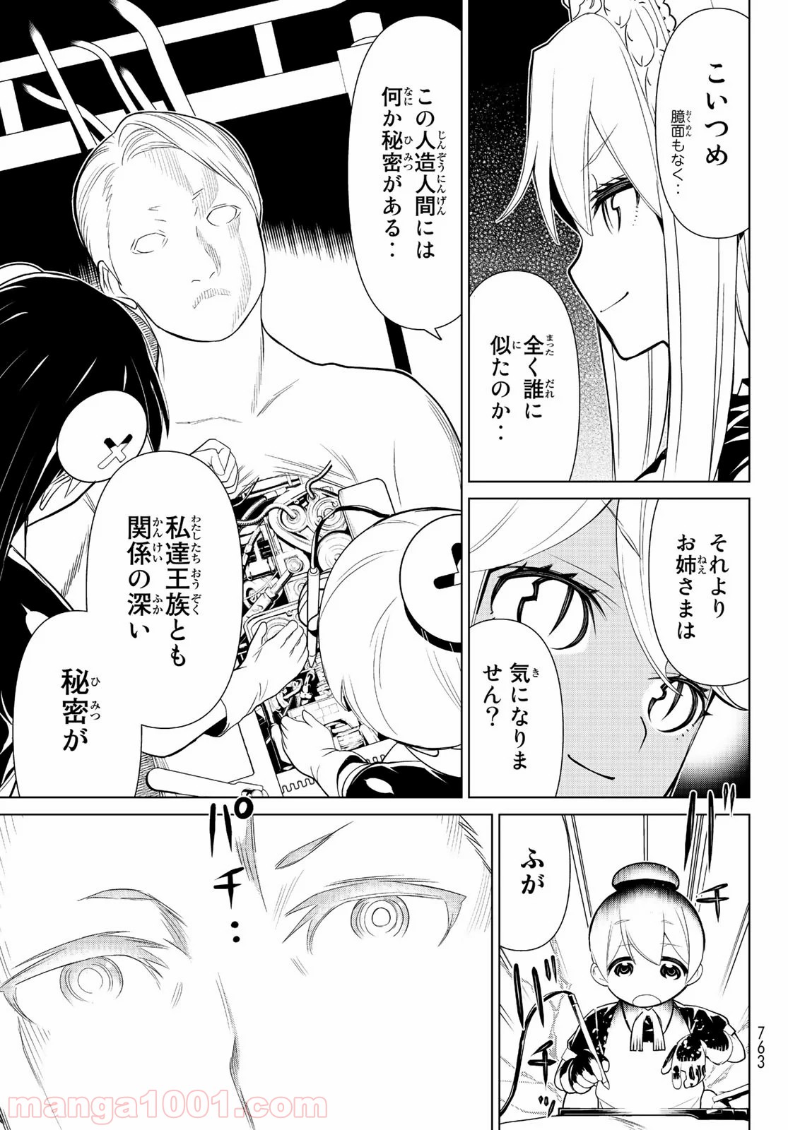 怪物王女ナイトメア (Princess Resurrection) - 第25話 - Page 25