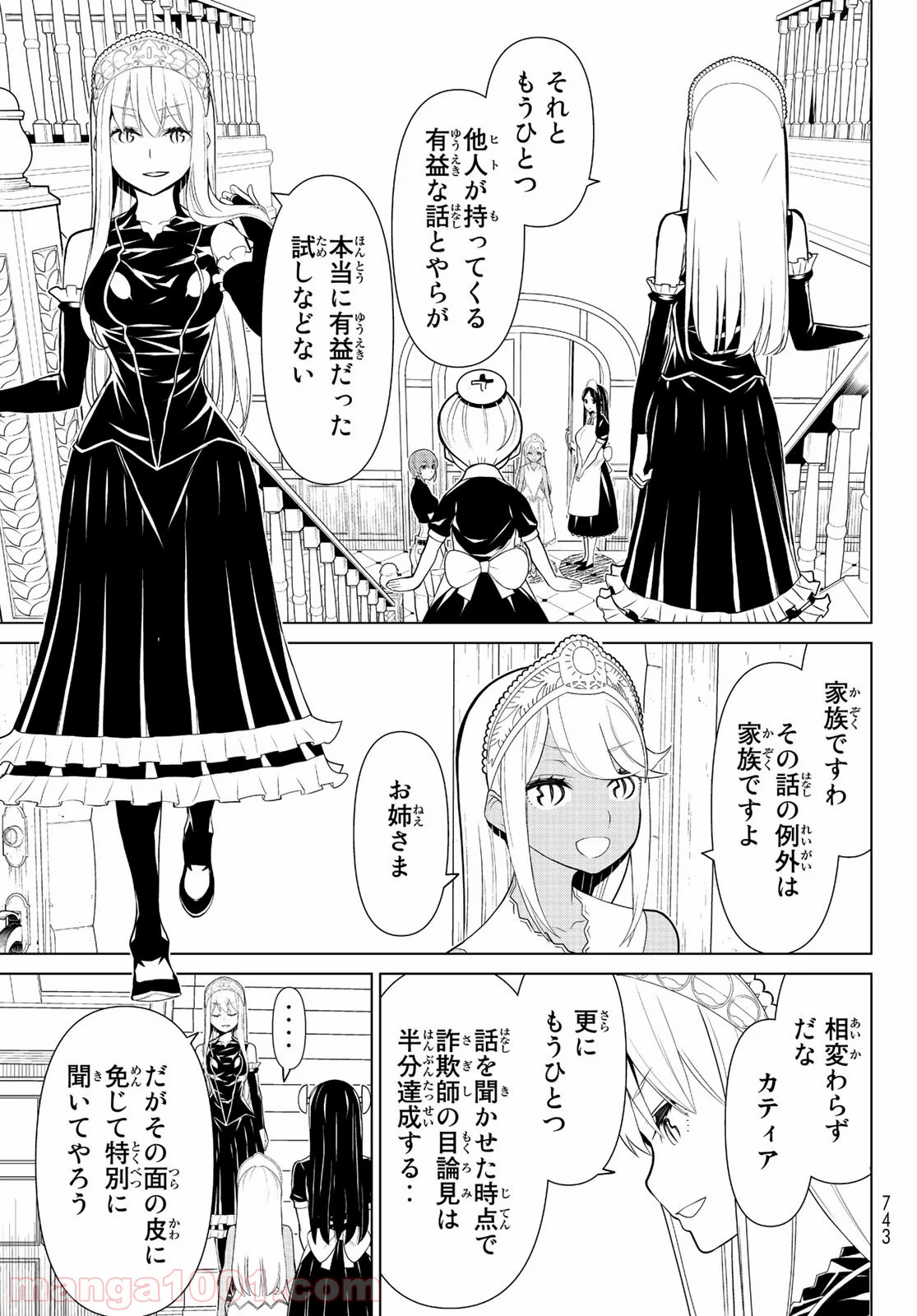 怪物王女ナイトメア (Princess Resurrection) - 第25話 - Page 5