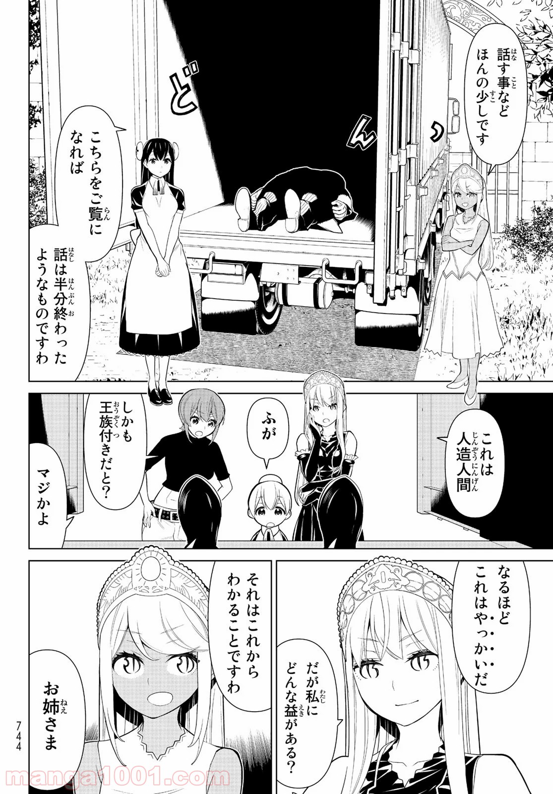 怪物王女ナイトメア (Princess Resurrection) 第25話 - Page 6