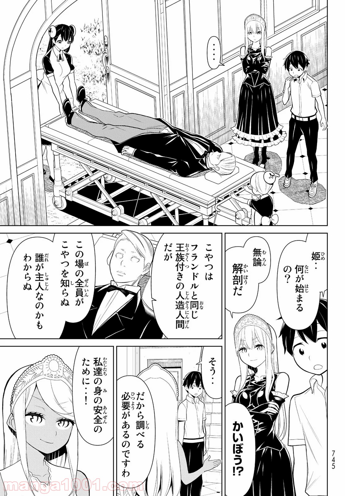 怪物王女ナイトメア (Princess Resurrection) - 第25話 - Page 7