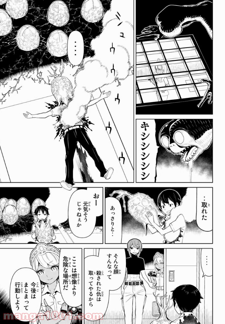 怪物王女ナイトメア (Princess Resurrection) 第12.1話 - Page 6