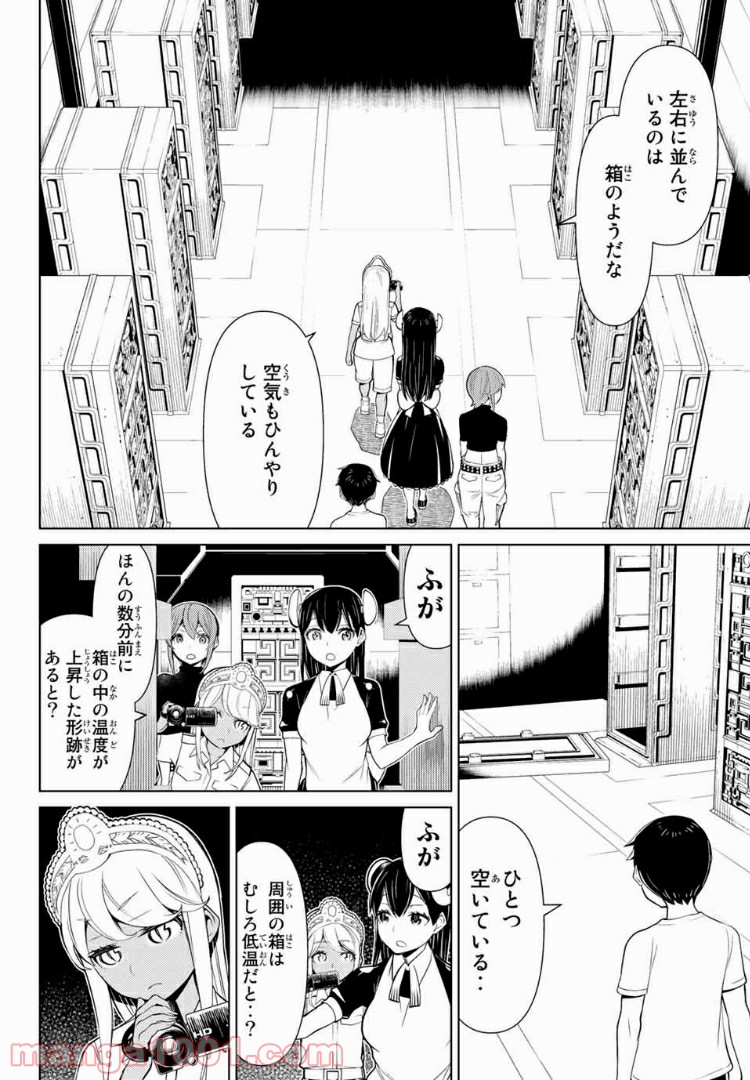 怪物王女ナイトメア (Princess Resurrection) 第12.1話 - Page 9