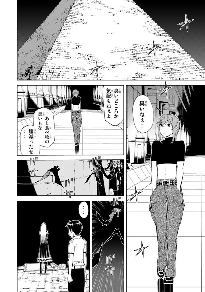 怪物王女ナイトメア (Princess Resurrection) 第80話 - Page 12