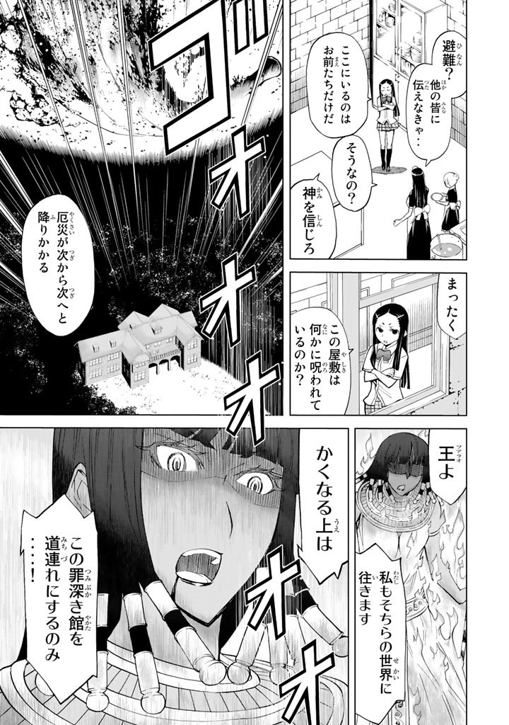 怪物王女ナイトメア (Princess Resurrection) 第80話 - Page 35