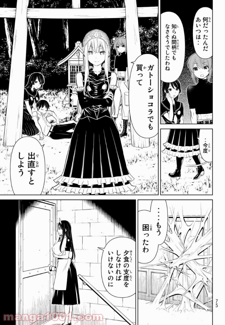 怪物王女ナイトメア (Princess Resurrection) 第16.1話 - Page 18