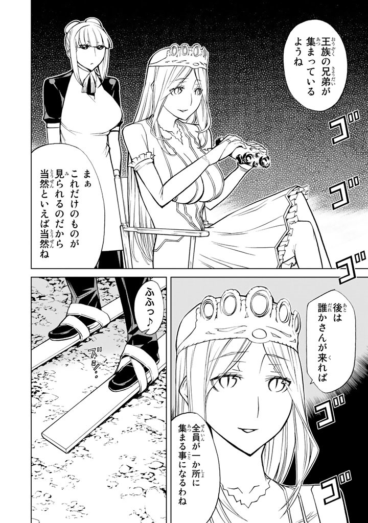 怪物王女ナイトメア (Princess Resurrection) 第75話 - Page 20