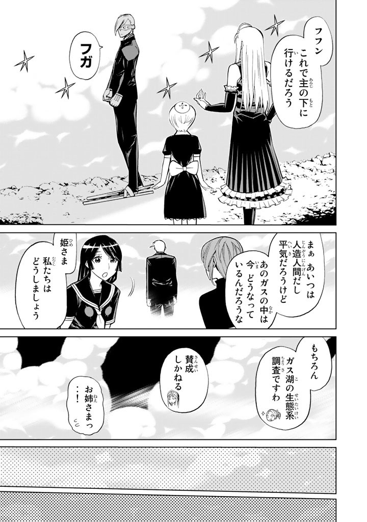 怪物王女ナイトメア (Princess Resurrection) 第75話 - Page 21