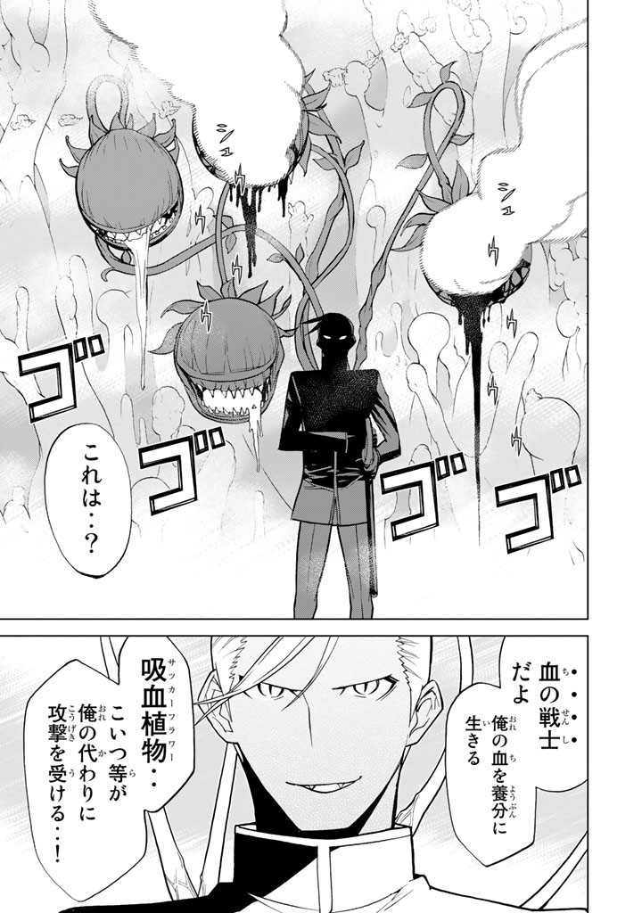 怪物王女ナイトメア (Princess Resurrection) 第75話 - Page 29