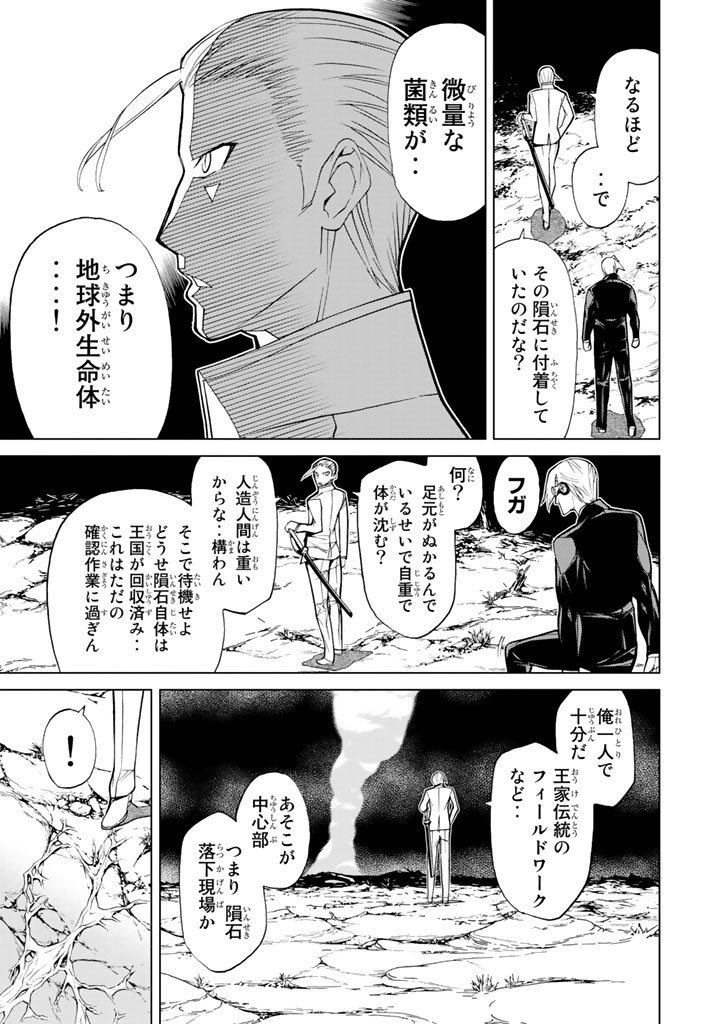 怪物王女ナイトメア (Princess Resurrection) 第75話 - Page 5