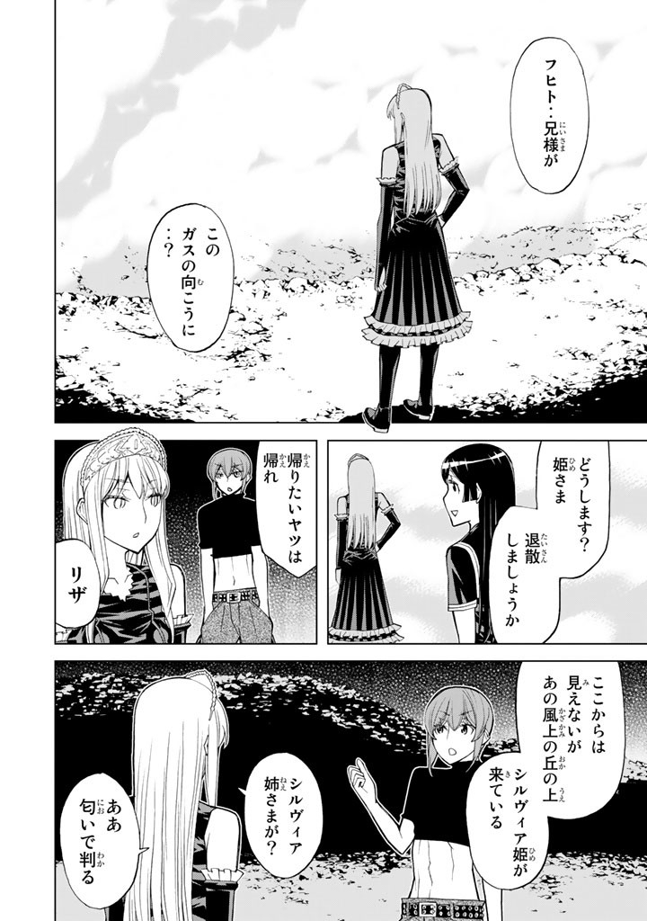 怪物王女ナイトメア (Princess Resurrection) 第75話 - Page 42