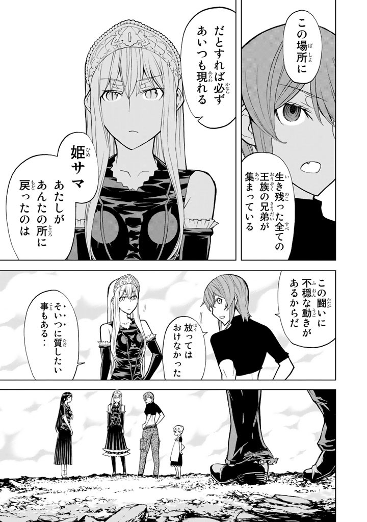 怪物王女ナイトメア (Princess Resurrection) 第75話 - Page 43