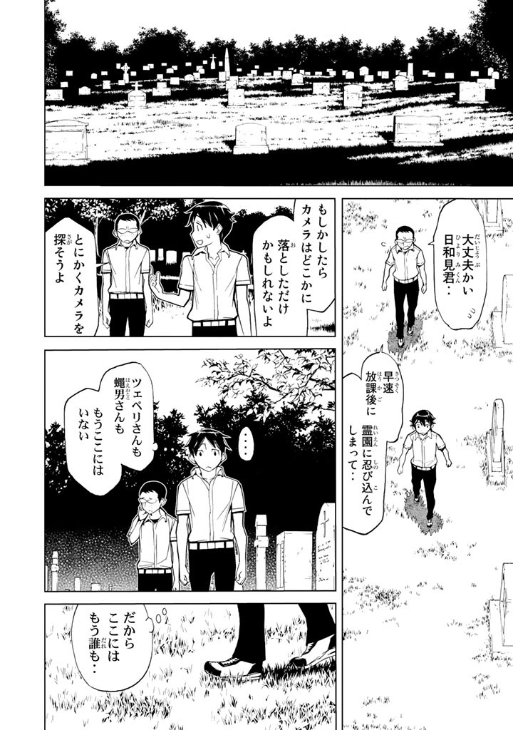 怪物王女ナイトメア (Princess Resurrection) 第87話 - Page 16