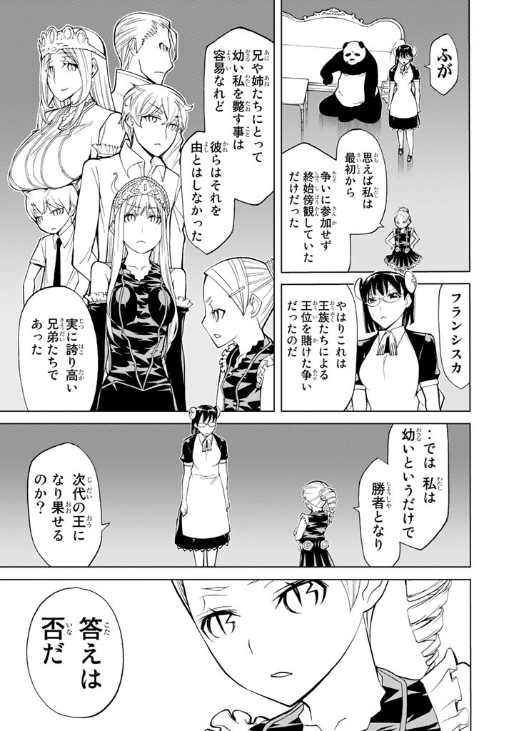 怪物王女ナイトメア (Princess Resurrection) 第87話 - Page 35