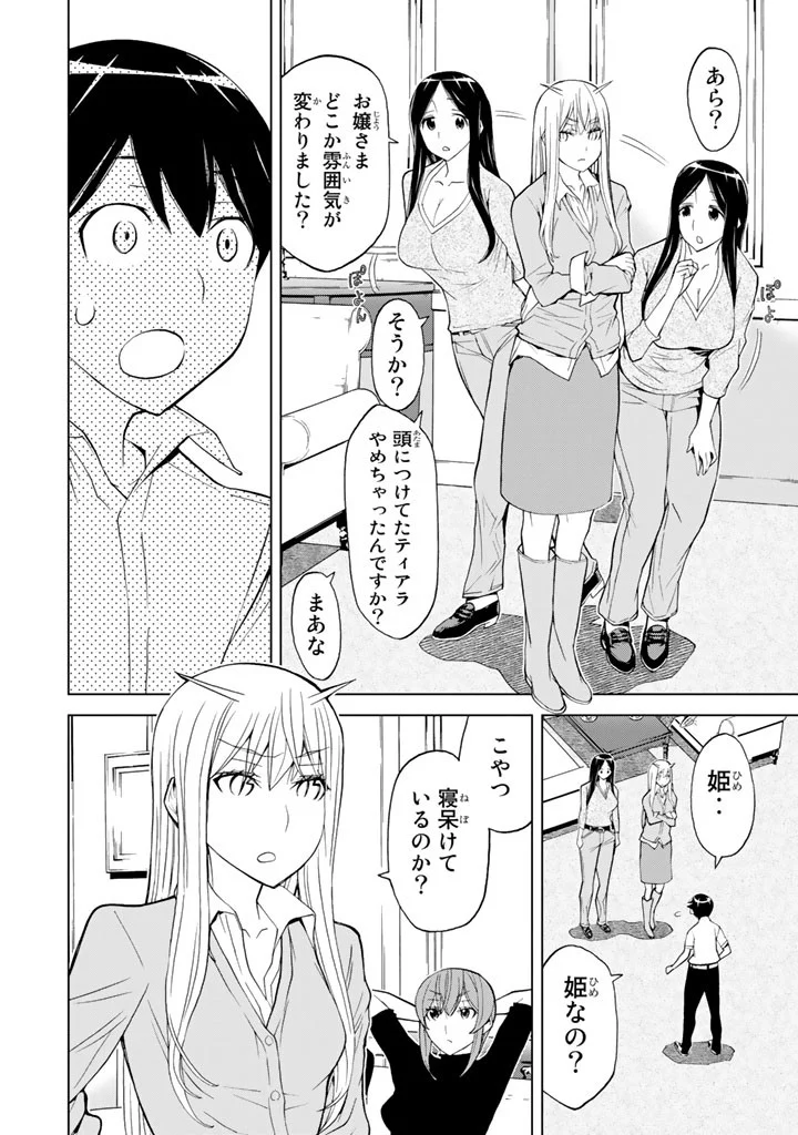 怪物王女ナイトメア (Princess Resurrection) 第87話 - Page 42