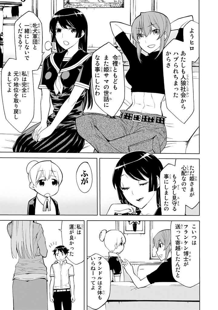 怪物王女ナイトメア (Princess Resurrection) 第87話 - Page 43