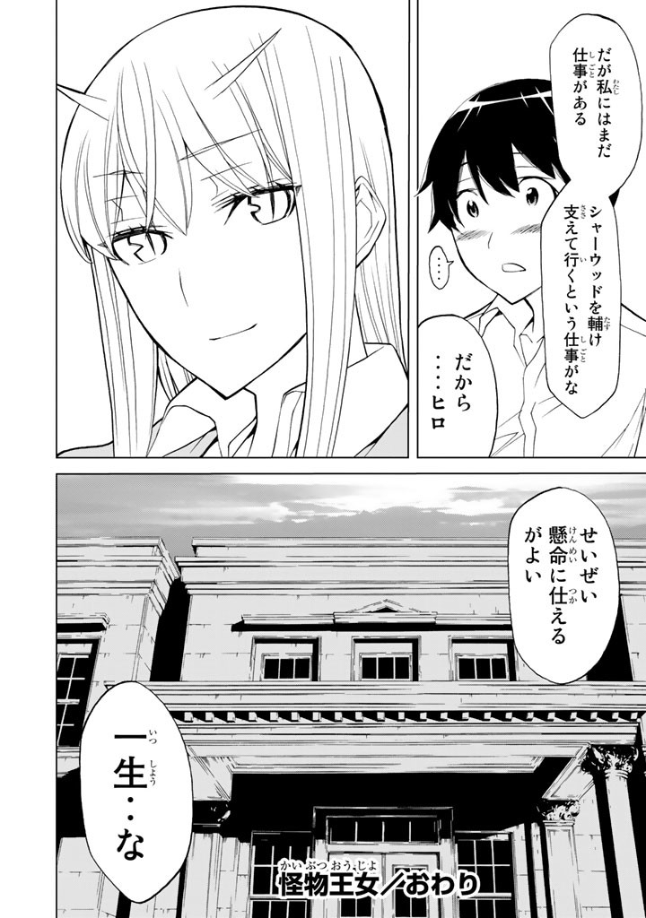 怪物王女ナイトメア (Princess Resurrection) 第87話 - Page 48