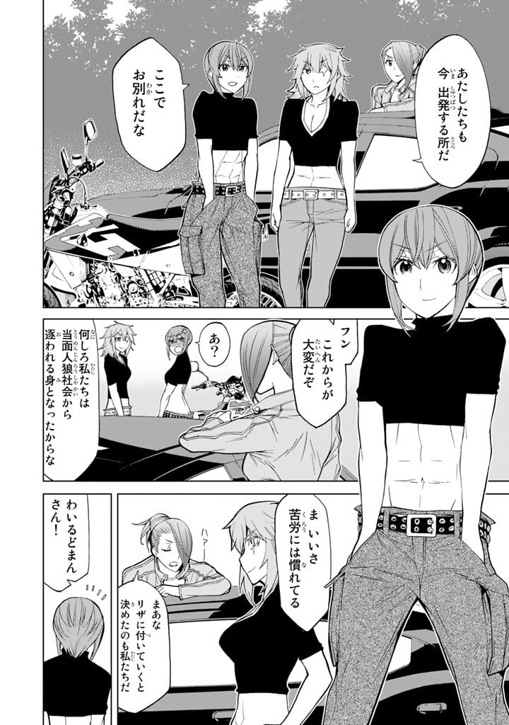 怪物王女ナイトメア (Princess Resurrection) 第87話 - Page 8