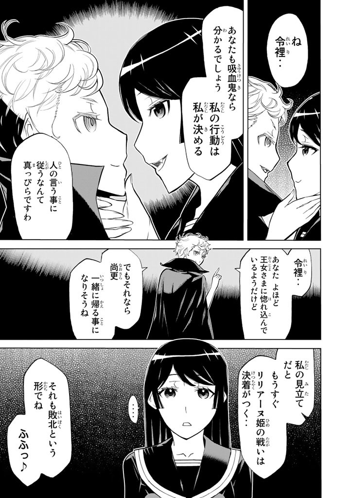 怪物王女ナイトメア (Princess Resurrection) 第85話 - Page 13