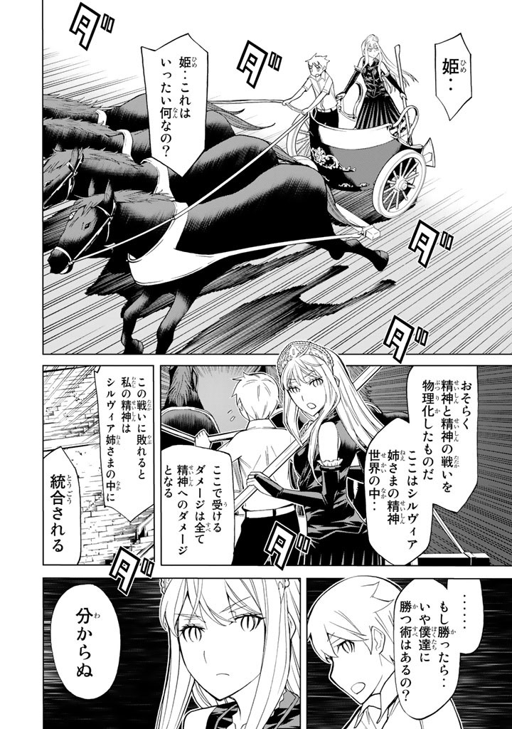 怪物王女ナイトメア (Princess Resurrection) 第85話 - Page 36