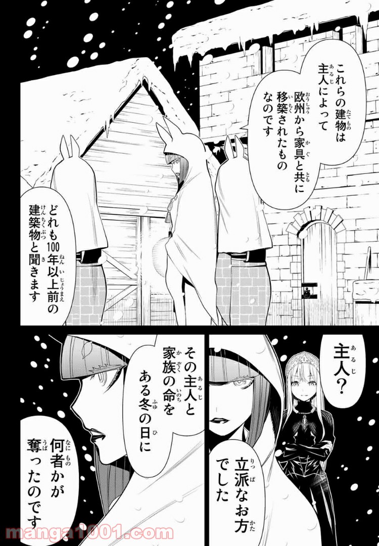 怪物王女ナイトメア (Princess Resurrection) 第14話 - Page 12