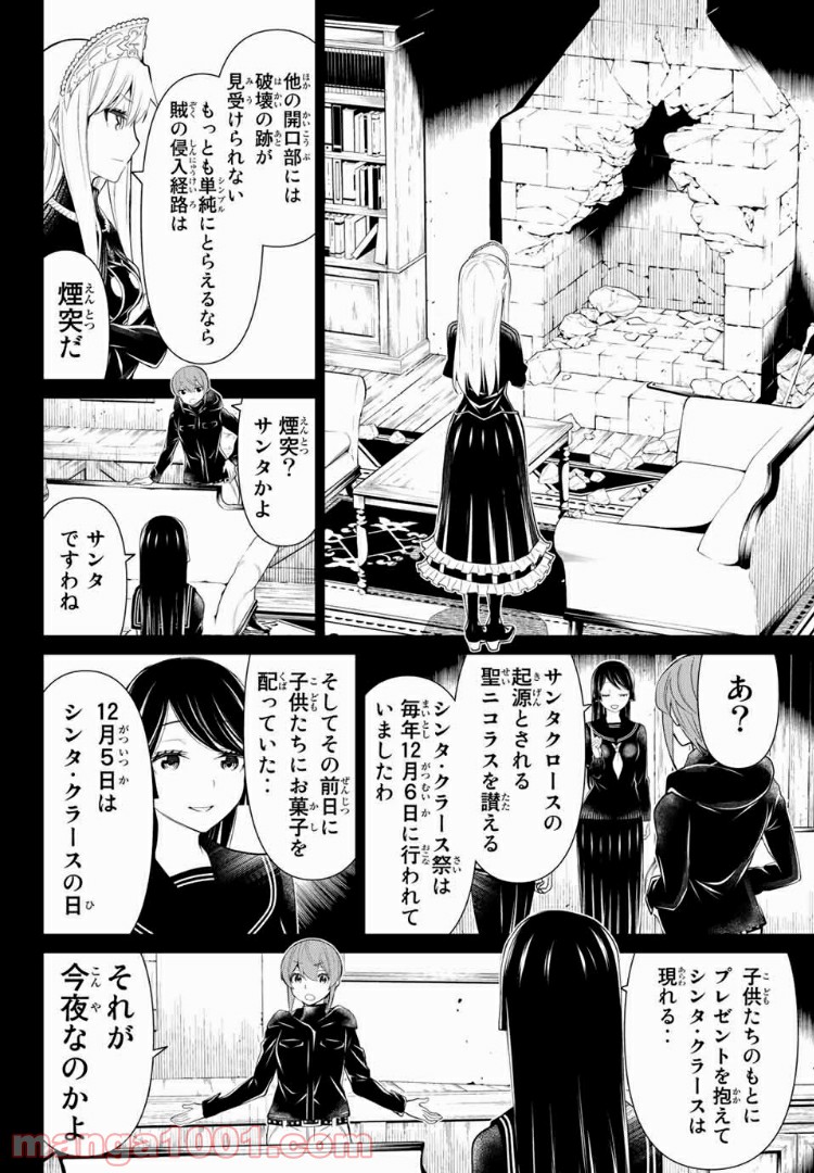 怪物王女ナイトメア (Princess Resurrection) 第14話 - Page 16