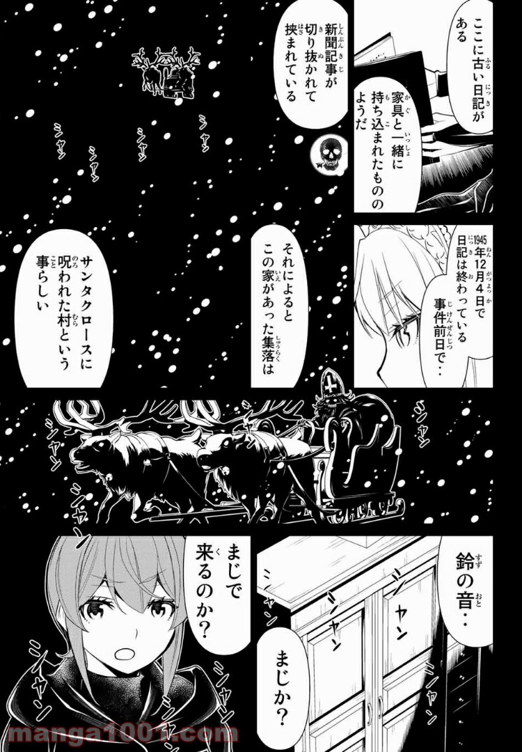 怪物王女ナイトメア (Princess Resurrection) 第14話 - Page 19