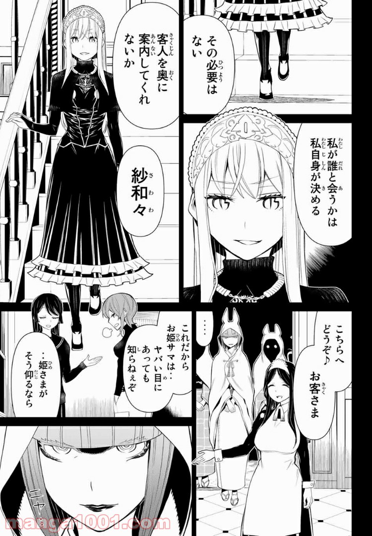 怪物王女ナイトメア (Princess Resurrection) 第14話 - Page 5