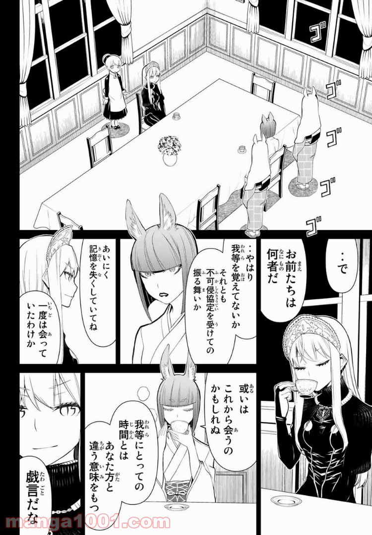 怪物王女ナイトメア (Princess Resurrection) 第14話 - Page 6