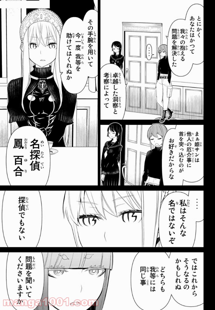 怪物王女ナイトメア (Princess Resurrection) 第14話 - Page 7