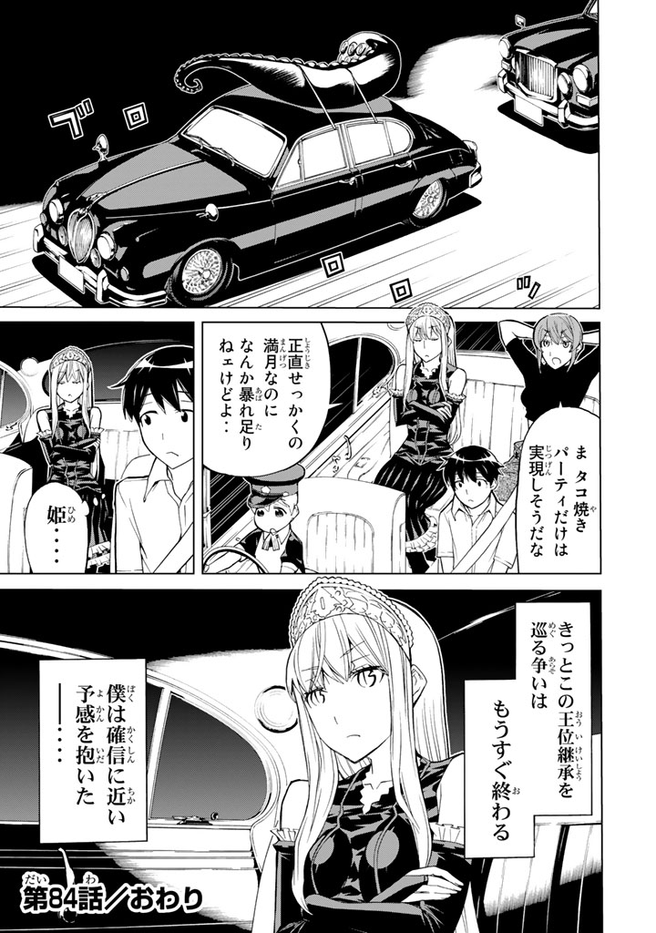 怪物王女ナイトメア (Princess Resurrection) 第84話 - Page 45