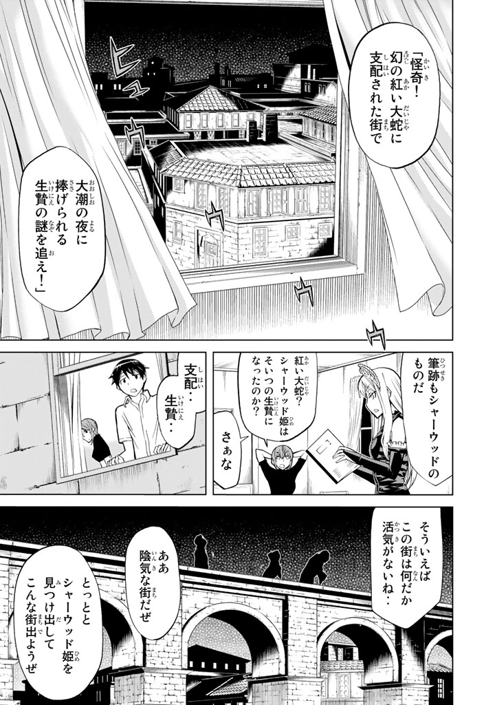 怪物王女ナイトメア (Princess Resurrection) 第84話 - Page 9