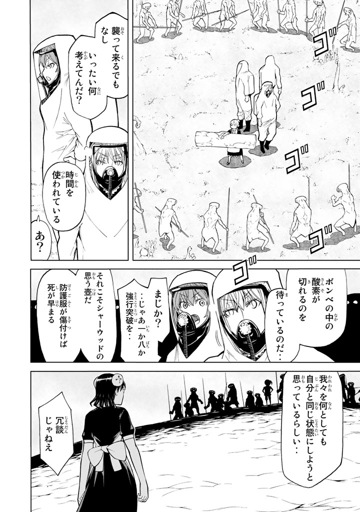 怪物王女ナイトメア (Princess Resurrection) 第77話 - Page 12