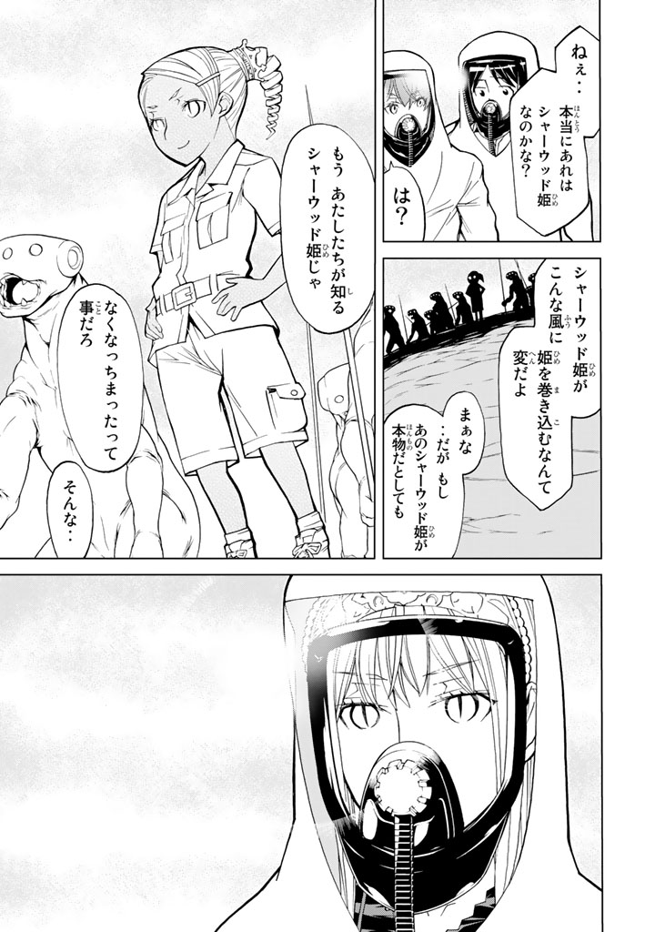 怪物王女ナイトメア (Princess Resurrection) 第77話 - Page 13