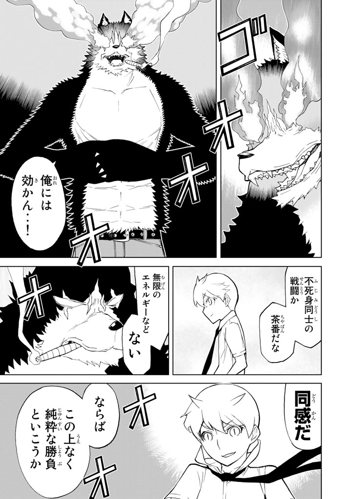 怪物王女ナイトメア (Princess Resurrection) 第77話 - Page 15