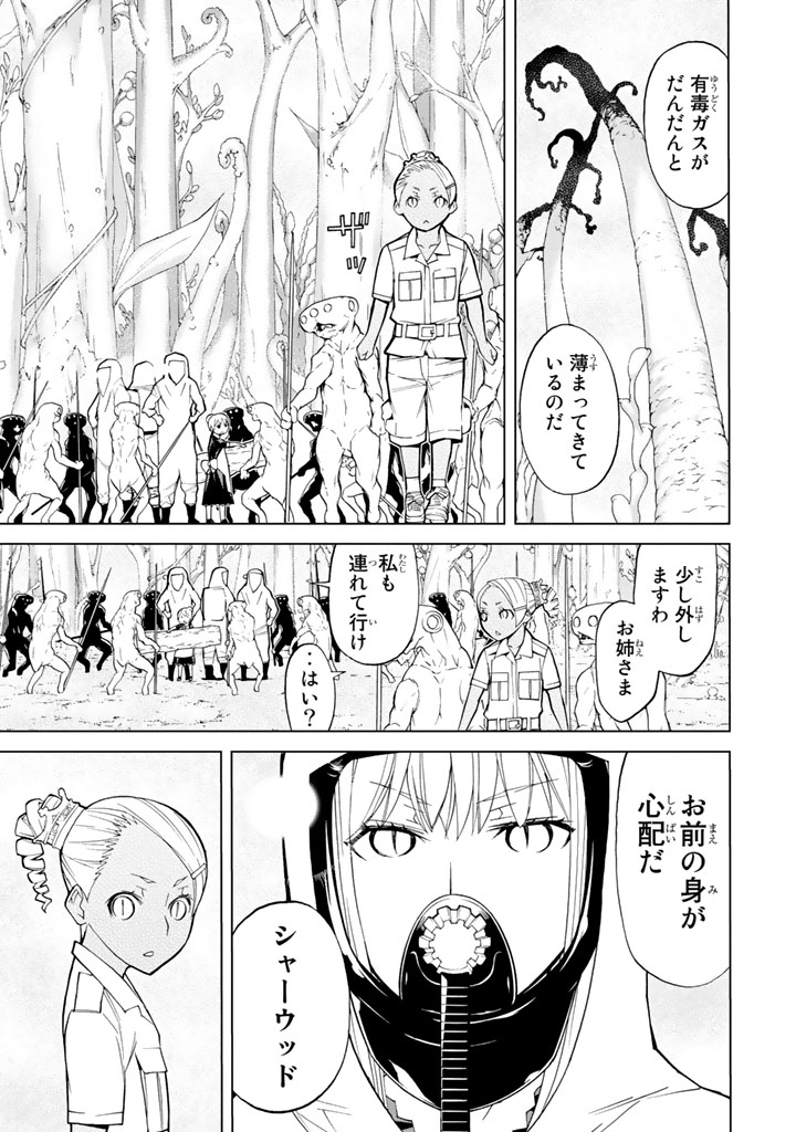 怪物王女ナイトメア (Princess Resurrection) 第77話 - Page 23